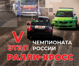 Впервые этап Чемпионата России по ралли-кроссу в Грозном