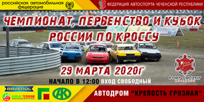 II этап Чемпионата России по кроссу на автодроме "Крепость Грозная"